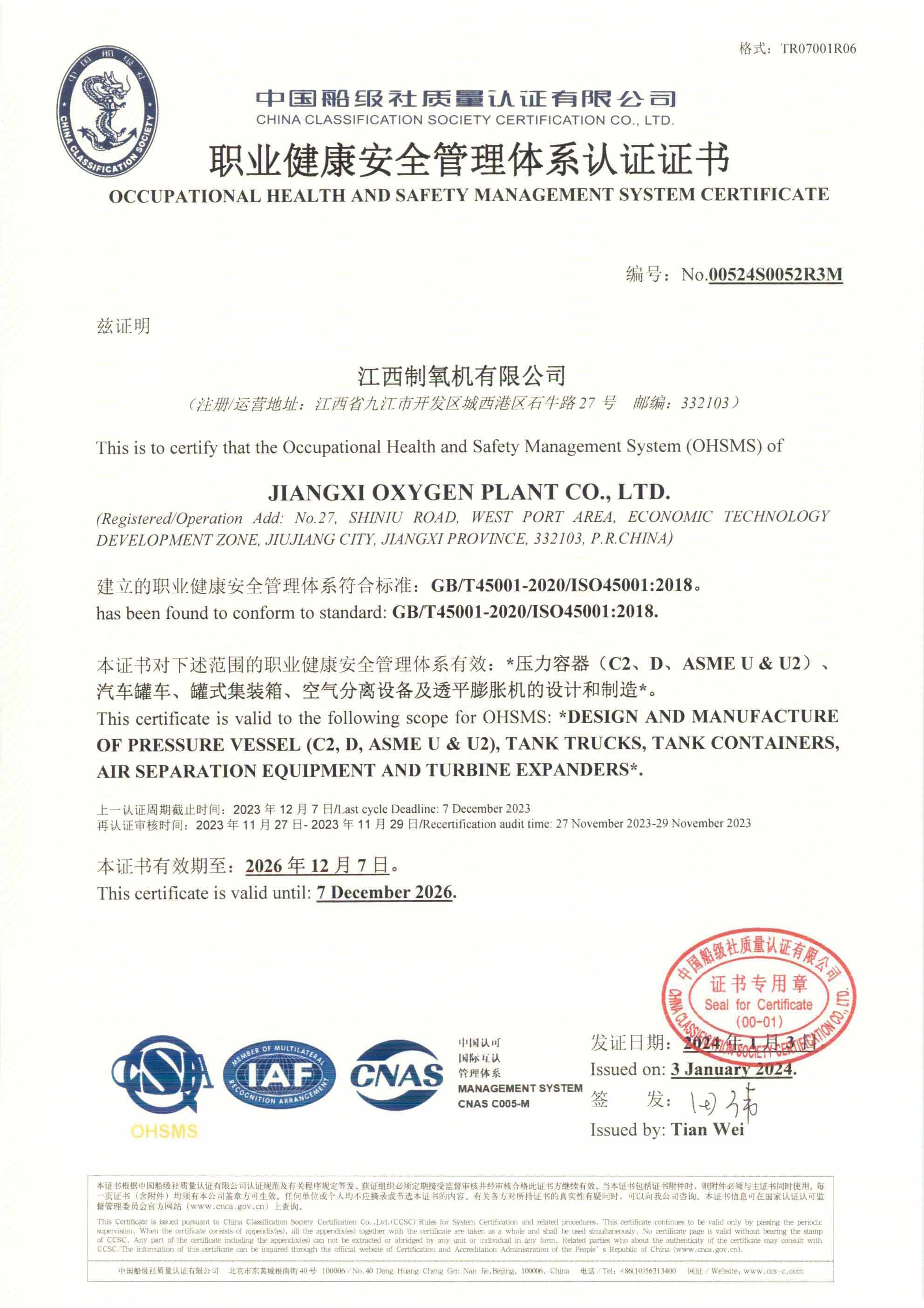 職業(yè)健康安全體系認證