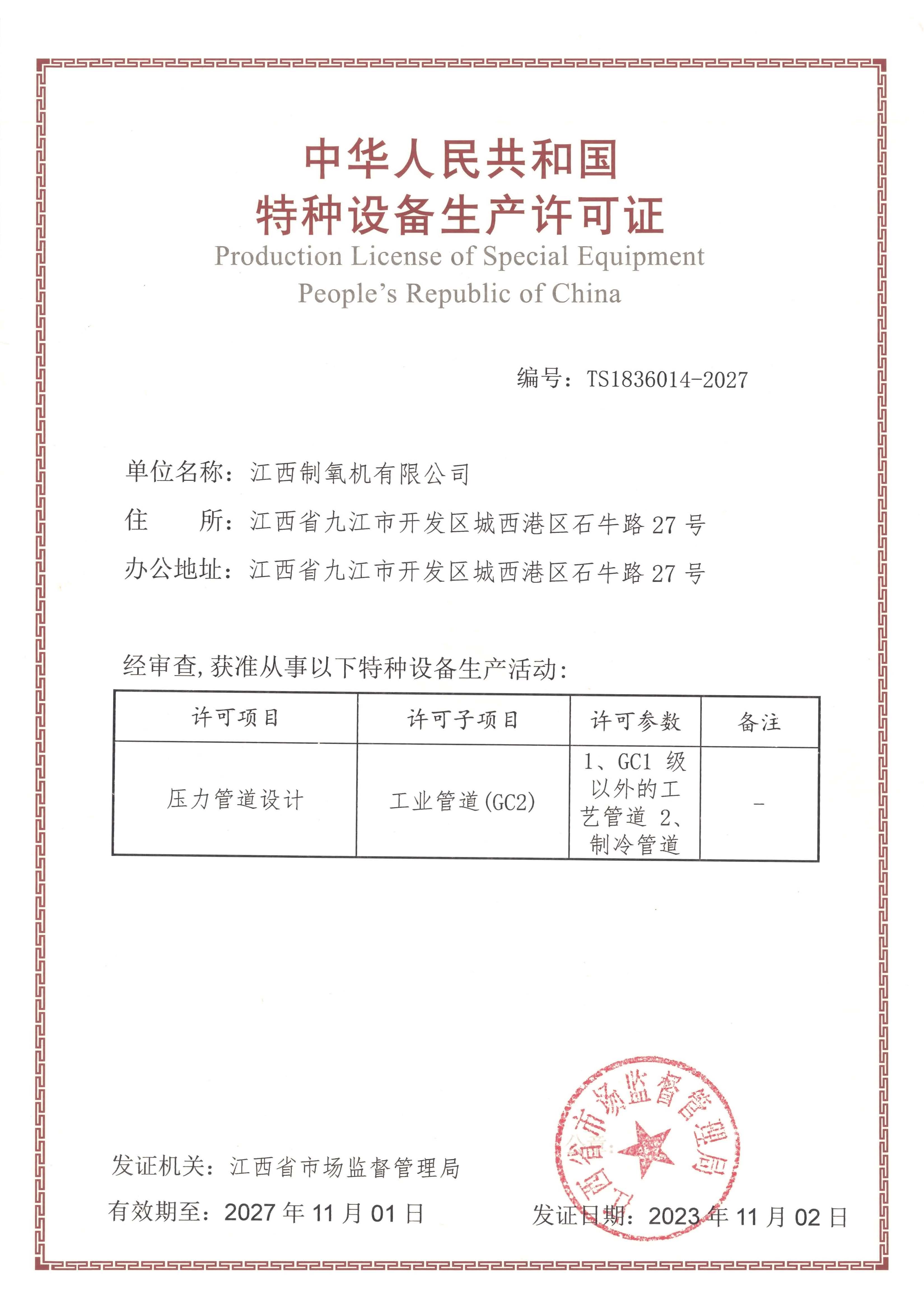 設計許可證