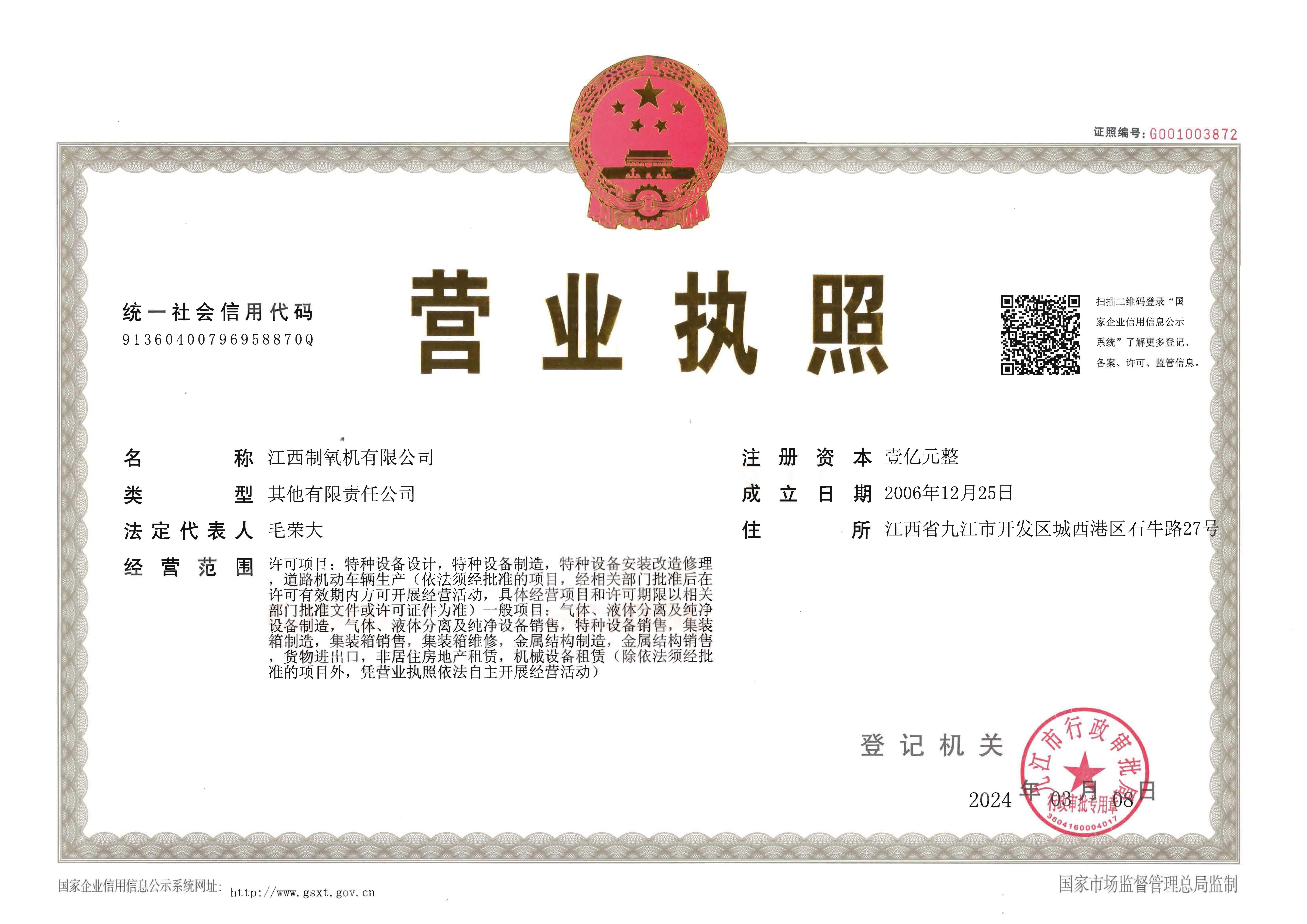 統(tǒng)一社會信用代碼